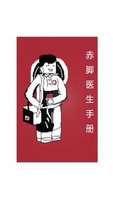 Unturned Doctor Manual supply icon