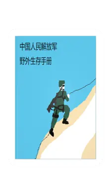 Unturned Military Prime Survival Manual supply icon