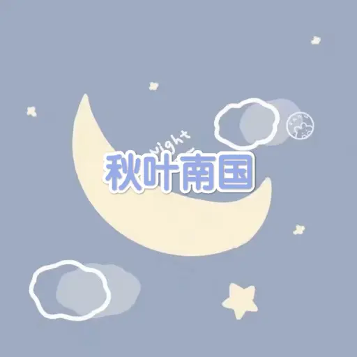 秋叶南国2服丨pve丨中国南方丨生活养老丨 server icon