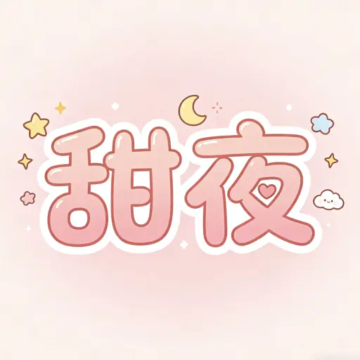 【甜夜】#2 |无限子弹|战斗爽|加州2|现代战争| server icon